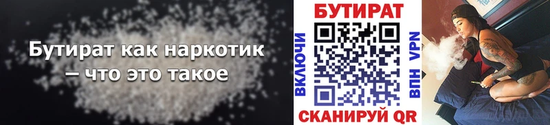 БУТИРАТ оксибутират  Дыгулыбгей 