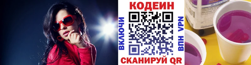 Кодеиновый сироп Lean напиток Lean (лин) Дыгулыбгей